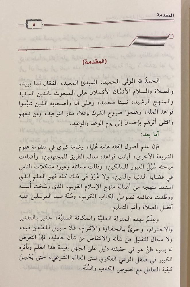 وسائل الوصول إلى مسائل الأصول