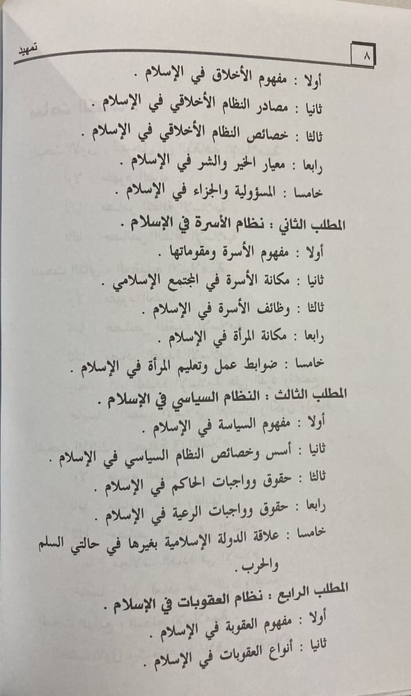معلم الثقافة الاسلامية