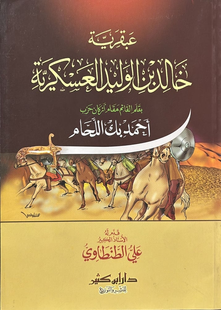 عبقرية خالد بن الوليد العسكرية