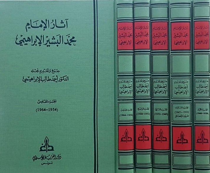 اثار الامام محمد البشير الابراهيمي