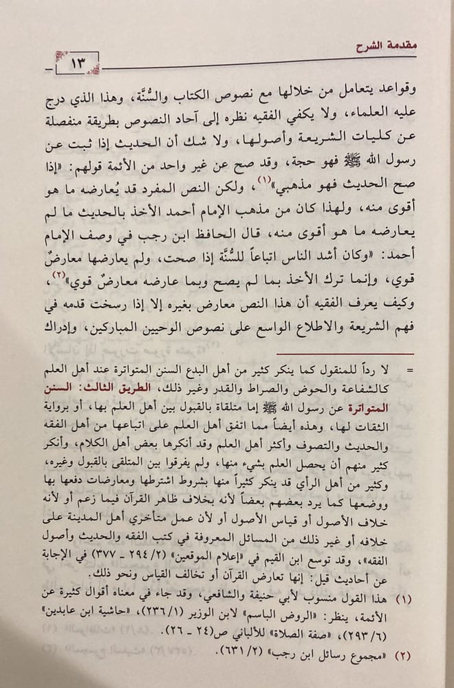 روض الافهام شرح بلوغ المرام 1- 8 (صافي)