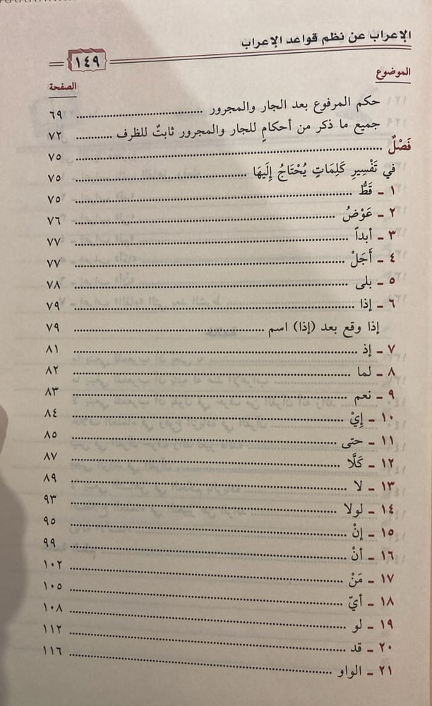 الإعراب عن نظم قواعد الإعراب
