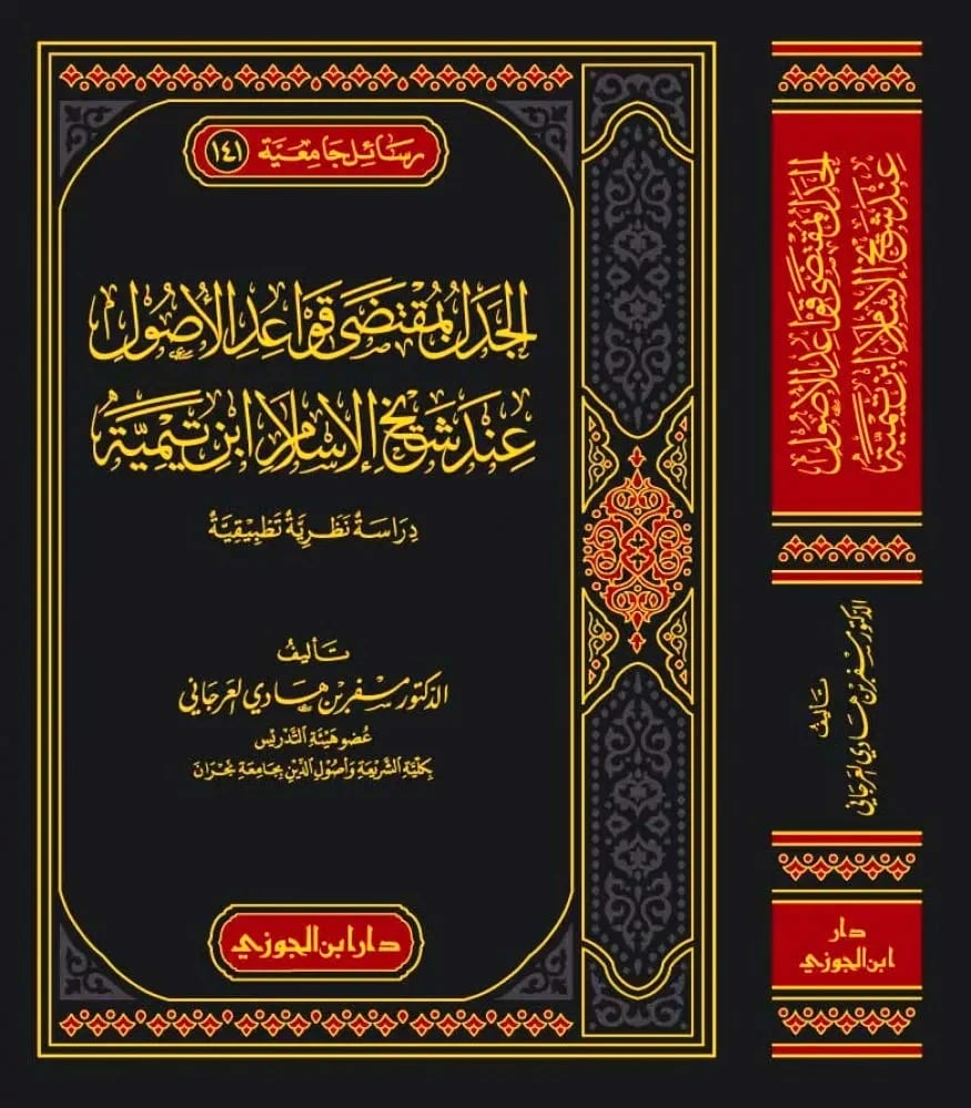 مسفر بن هادي العرجاني