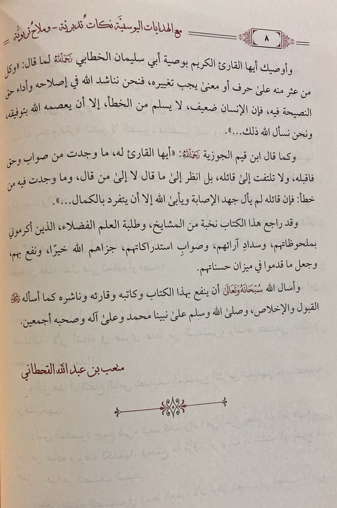 مع الهدايات اليوسفية