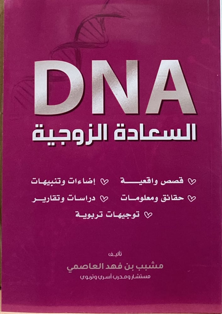 السعادة الزوجية