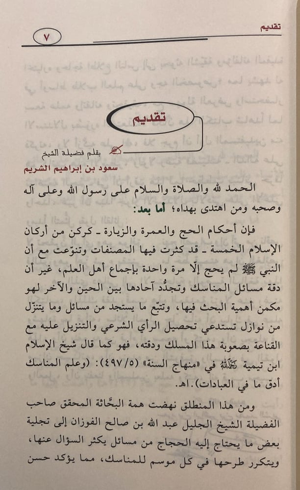 من أحكام الحج والعمرة