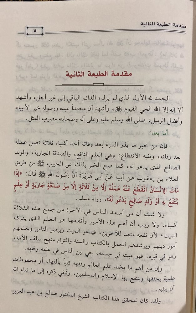 مختصر الفوائد في احكام المقاصد
