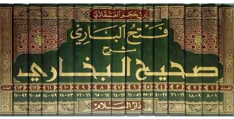 فتح الباري شرح صحيح البخاري 15
