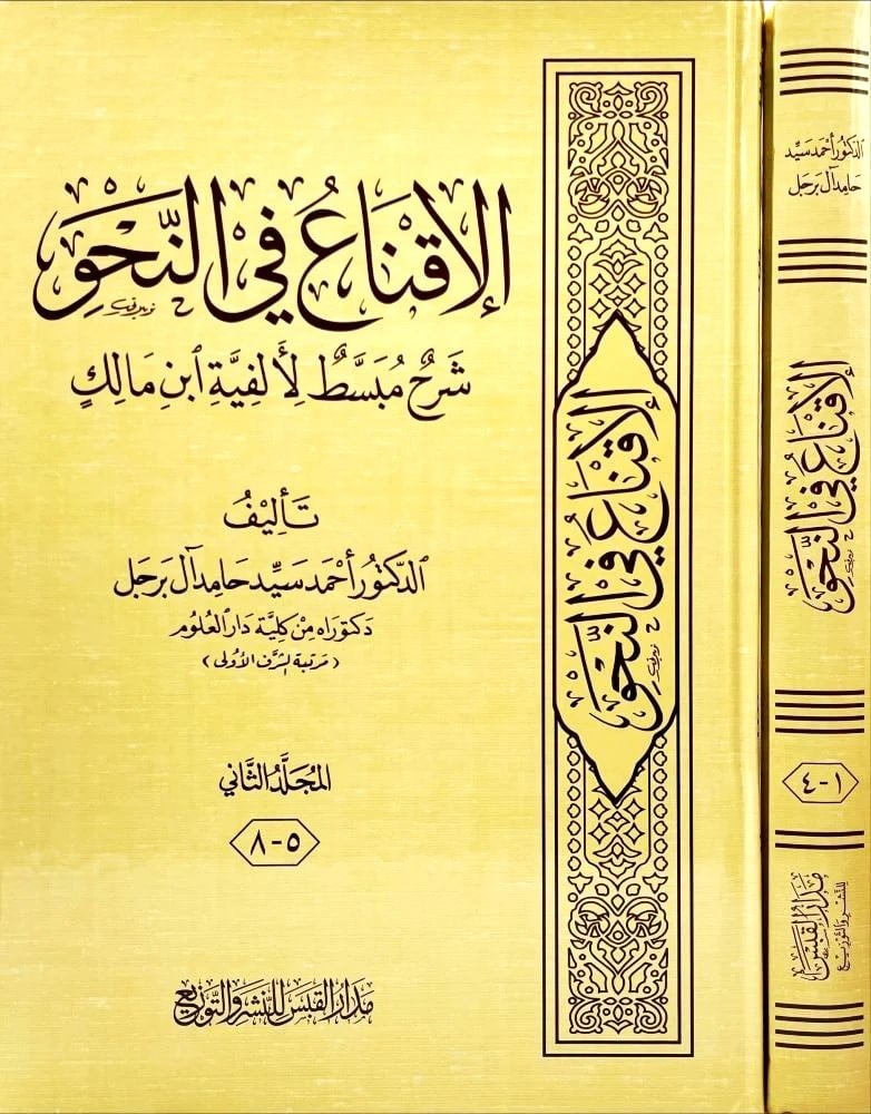 الاقناع فى النحو 1-2
