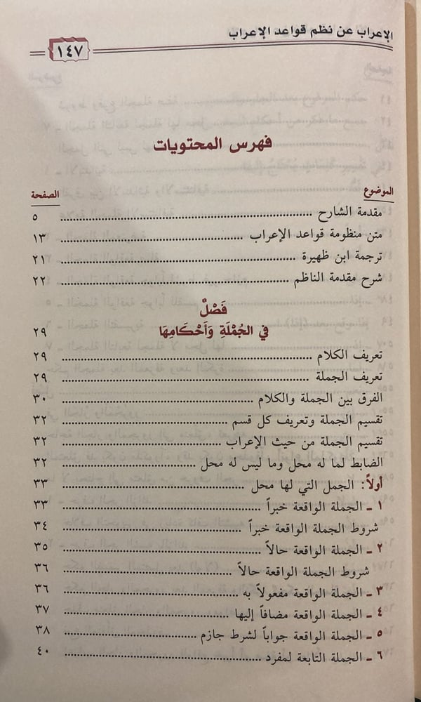 الإعراب عن نظم قواعد الإعراب