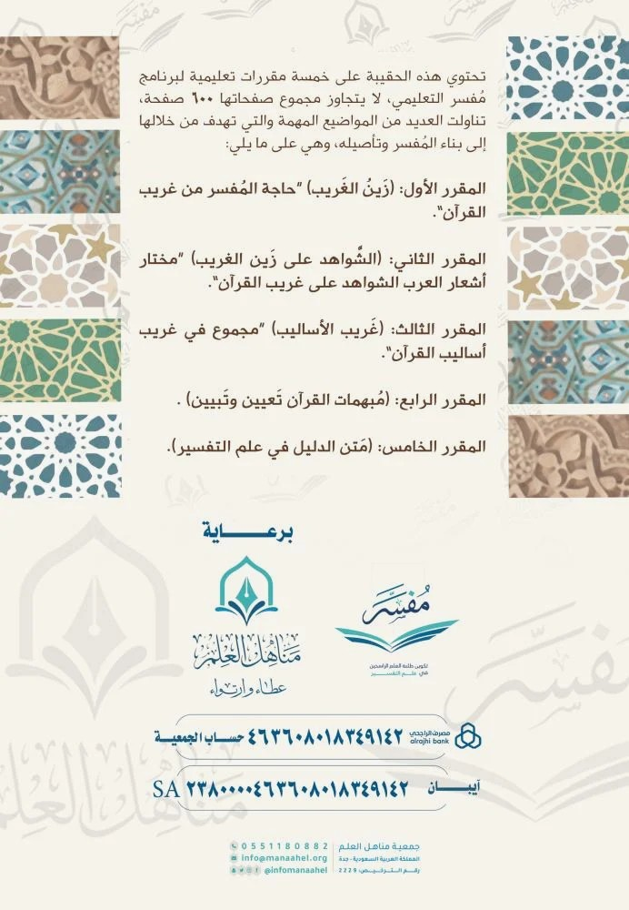 حقيبة مقررات مفسر