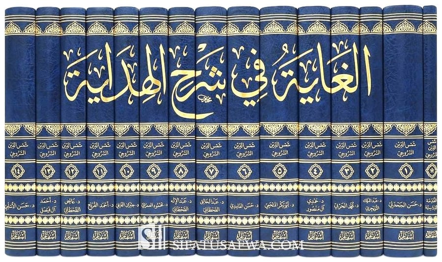 الغاية في شرح الهداية