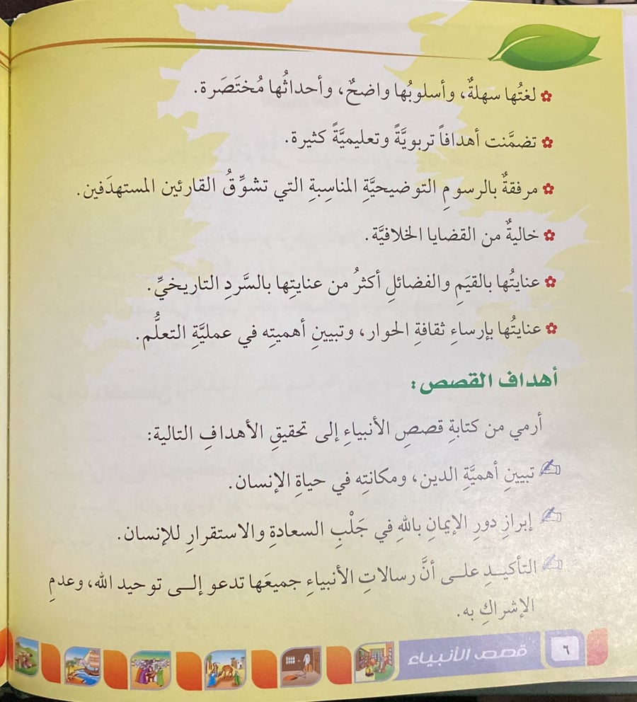 قصص الانبياء للناشئة