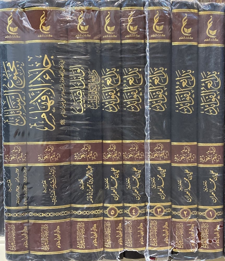 أثار ابن القيم  المجموعة الأولى 1-8