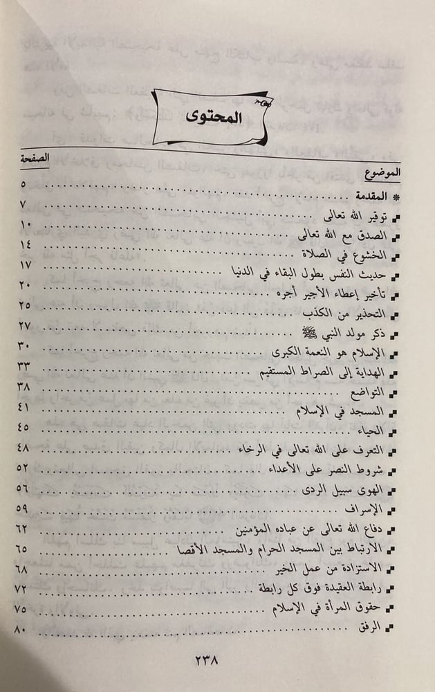 تحفة الانقياء بسلوك الاتقياء