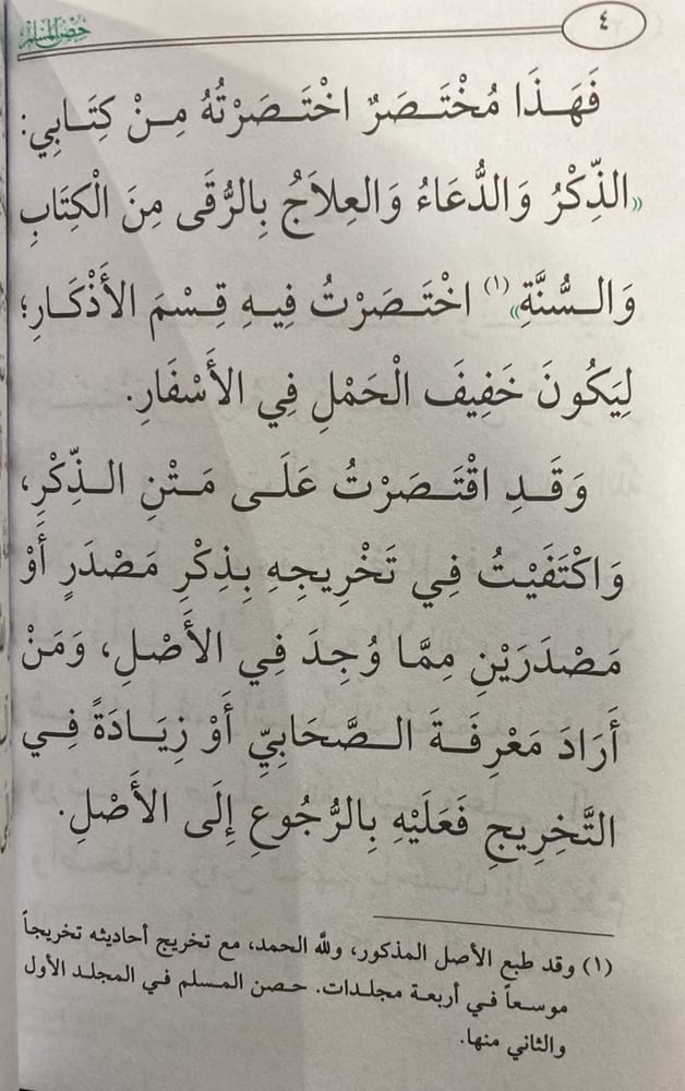 حصن المسلم صغير مضغوط 96 صفحه