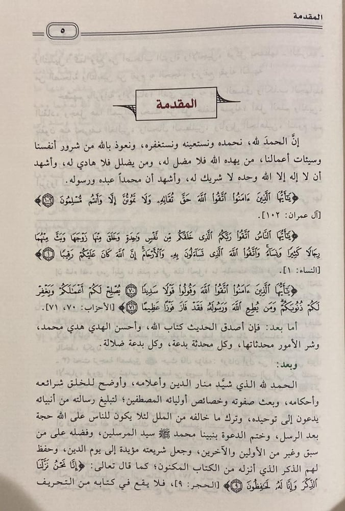 النكت التيمية على الاصول الحديثية
