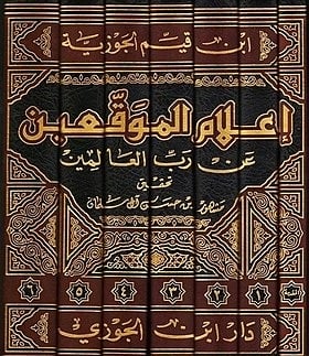 اعلام الموقعين عن رب العالمين 7/1