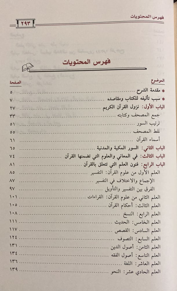 شرح مقدمة التسهيل لعلوم التنزيل لابن جزي