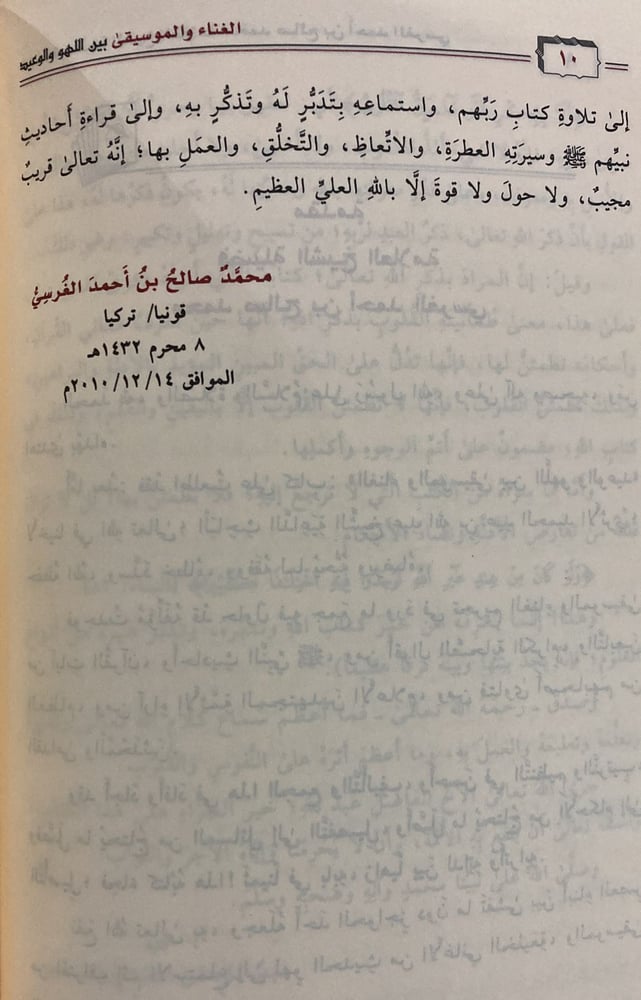 الغناء والموسيقى بين اللهو والوعيد