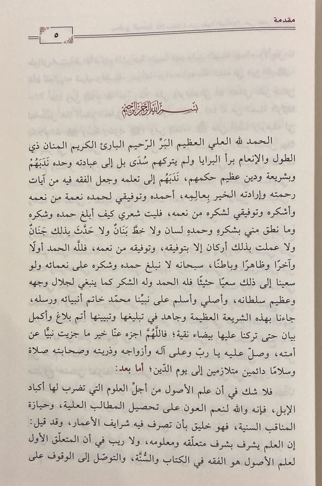 مدارج الوصول للاستفادة من بغية المامول من علم الاصول