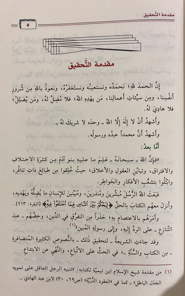 كتاب الحوادث والبدع
