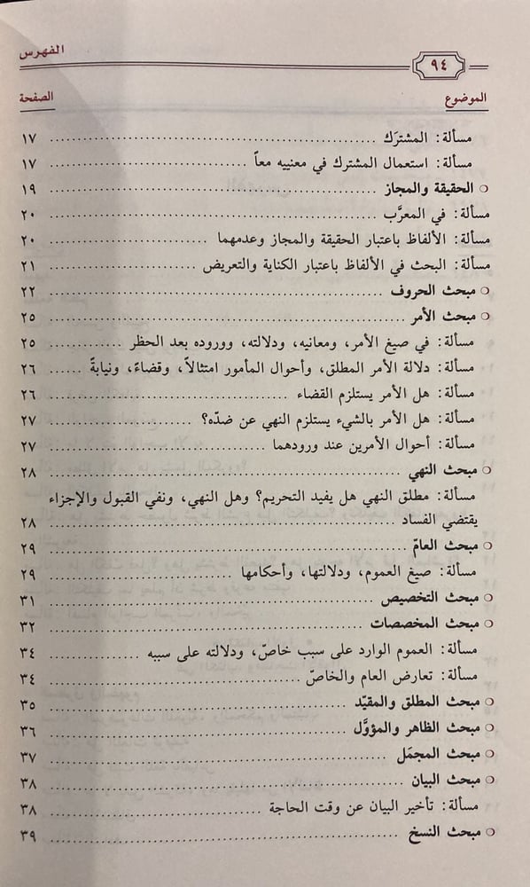 الكوكب الساطع نظم جمع الجوامع (متن)