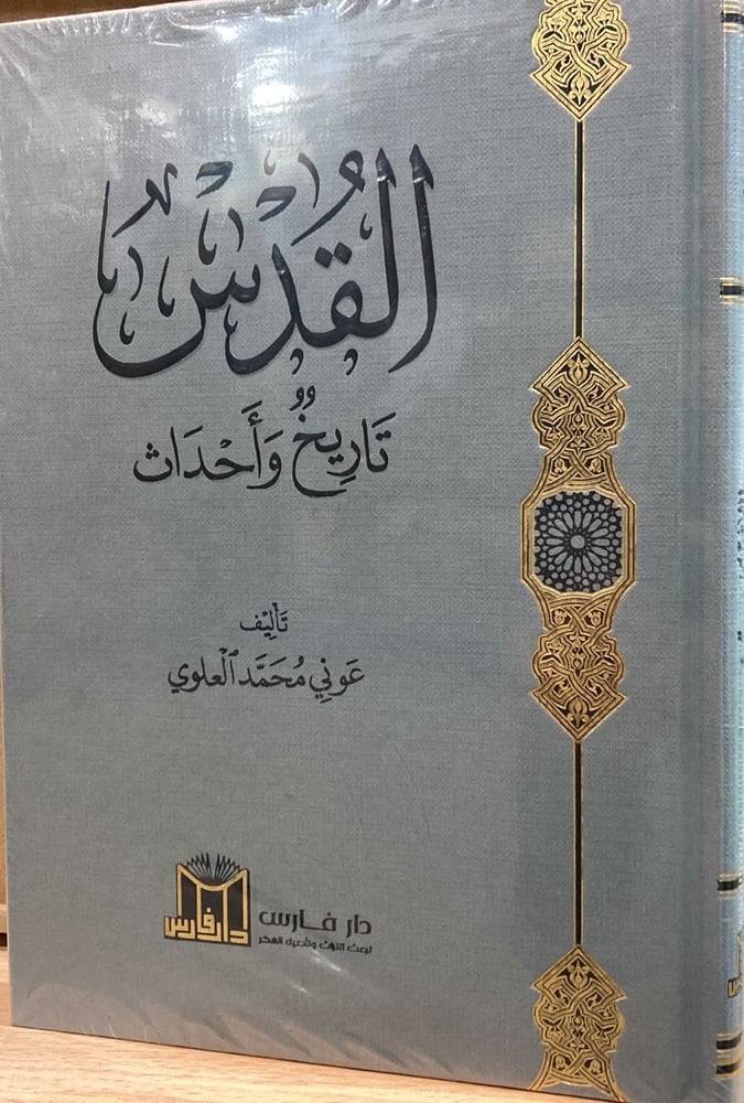 القدس تاريخ واحداث