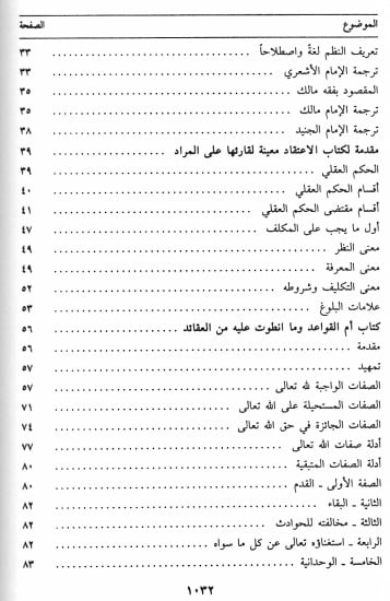 الدر الثمين والمورد المعين في شرح المرشد المعين لابن عاشر