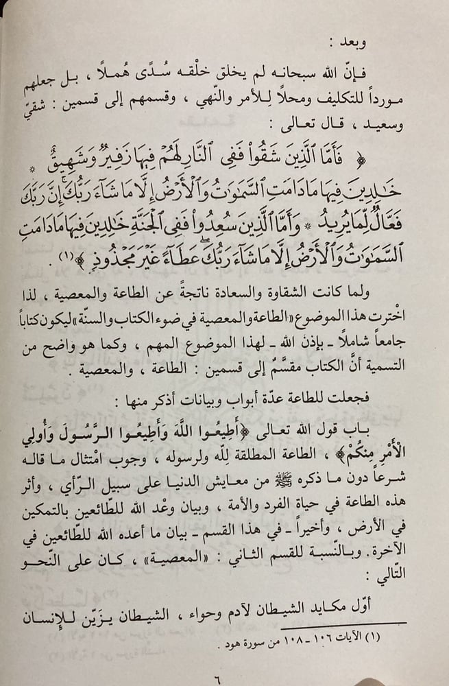 الطاعة والمعصية