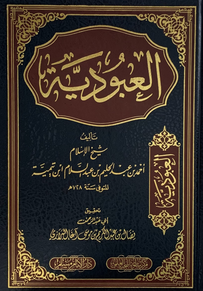العبودية