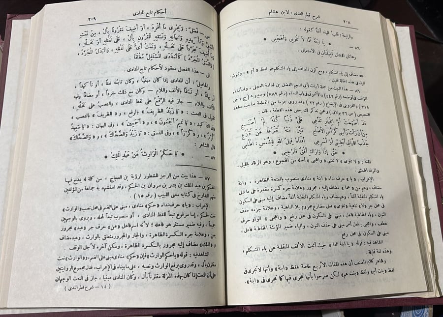 قطر الندى وبل الصدى نسخ قديمة فيها عيب
