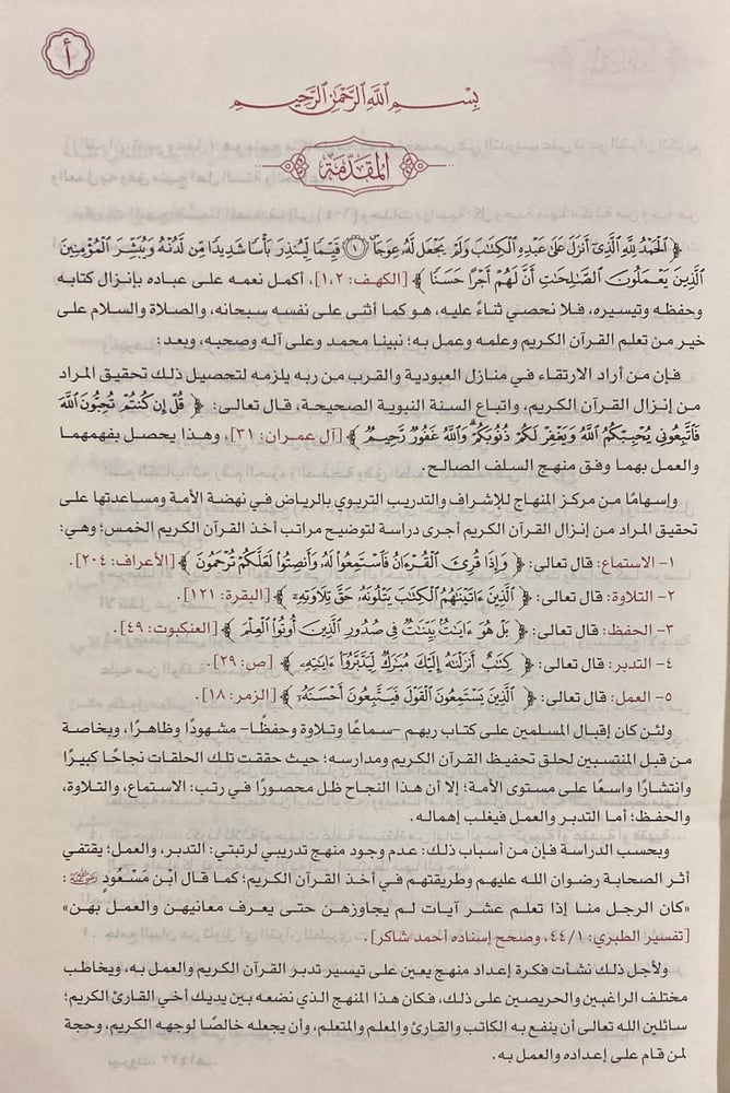 القرآن تدبر وعمل مقاس 20*28
