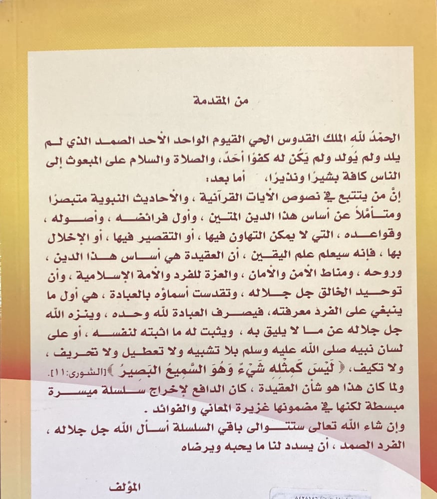 توحيد العبادة