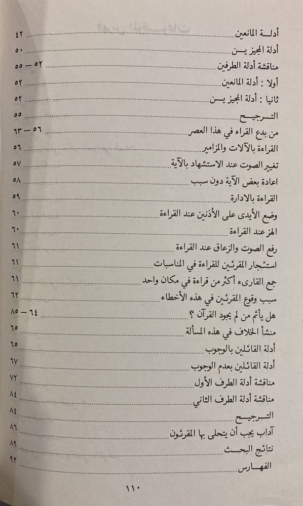 فتح المجيد في حكم القراءة بالتغني والتجويد
