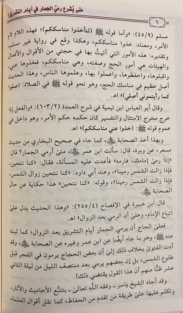 متى يشرع رمي الجمار في أيام التشريق