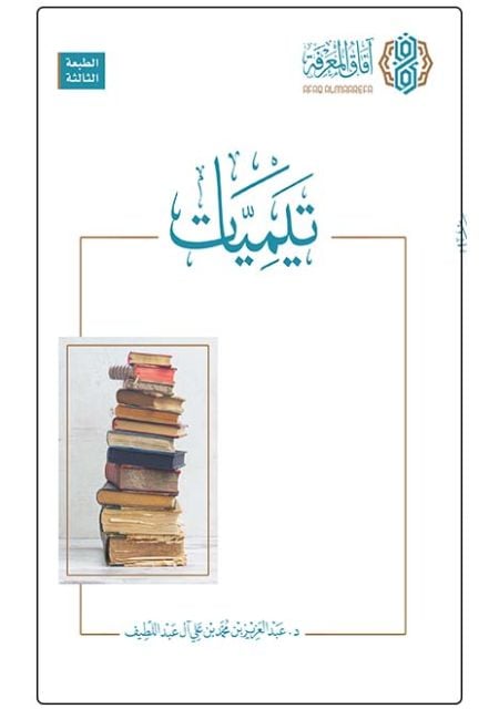 تيميات