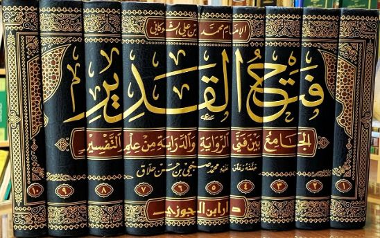فتح القدير في التفسير  1-10