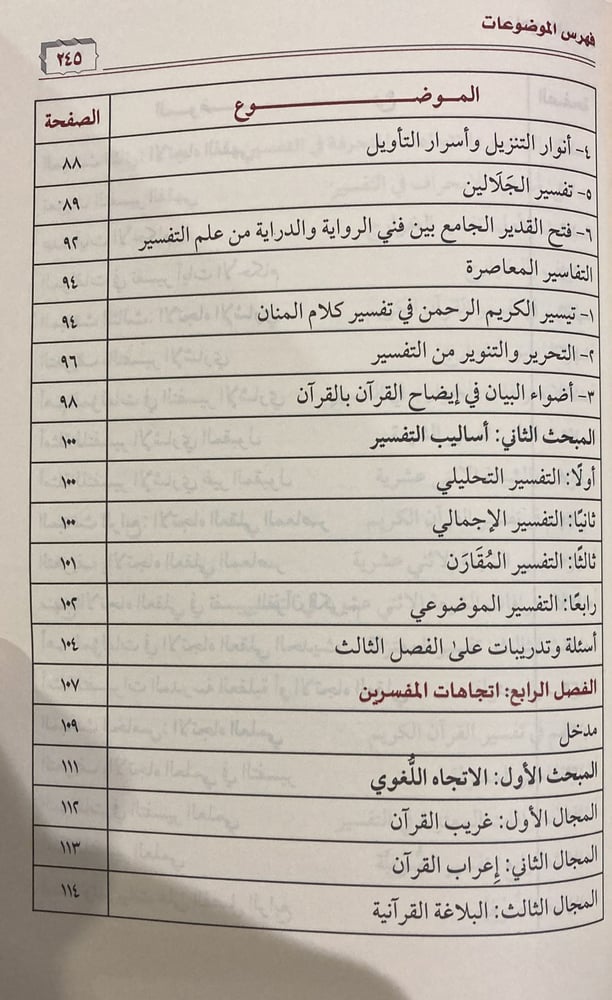 مناهج المفسرين