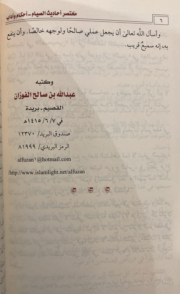 مختصر أحاديث الصيام أحكام وآداب