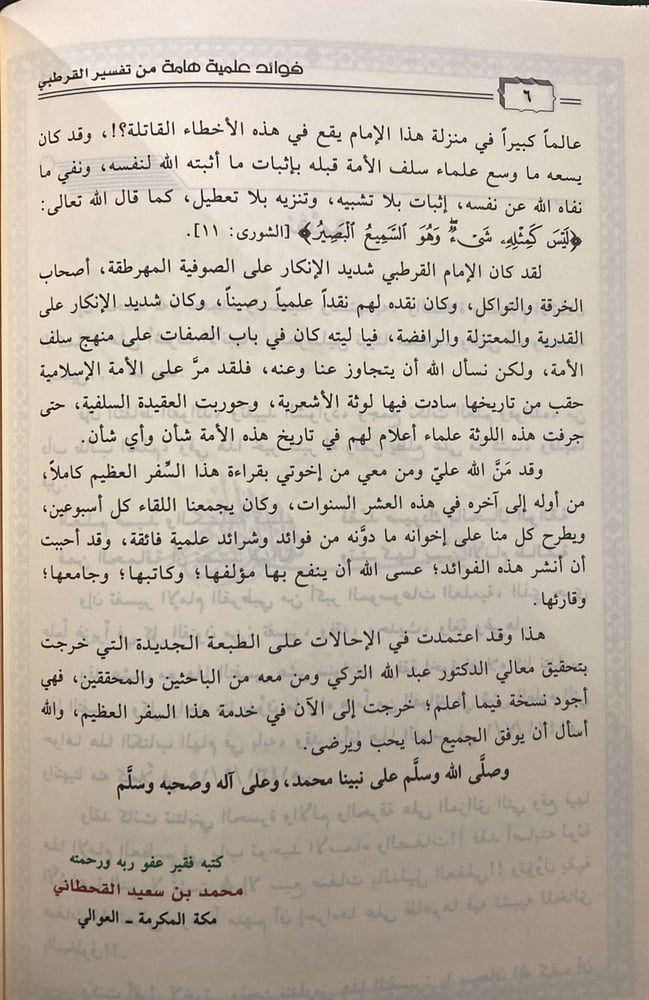 فوائد علمية هامة من تفسير القرطبي
