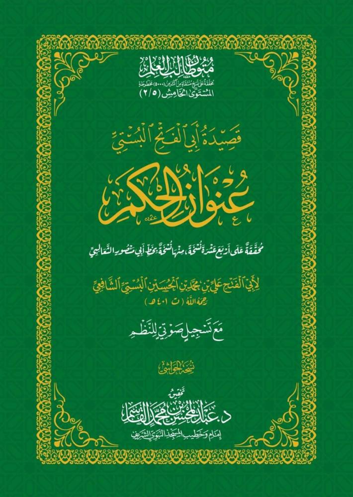 قصيدة ابي الفتح البستي عنوان الحكم