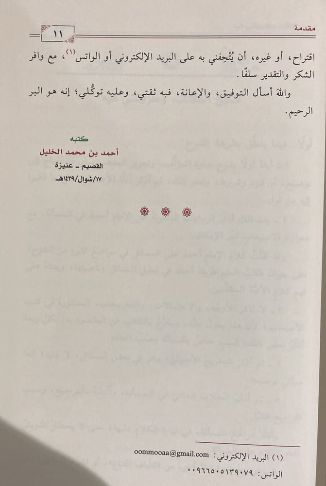 التوضيح المقنع كتاب الطهارة ج1