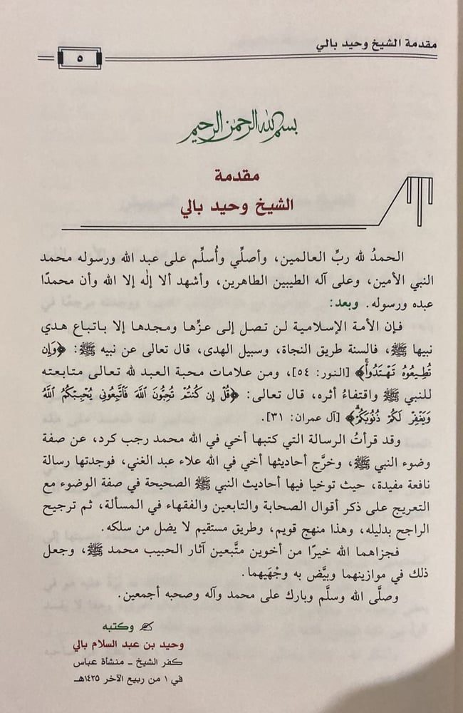 صفة وضوء النبى صلى الله عليه وسلم