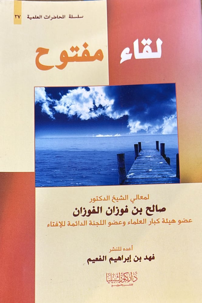 لقاء مفتوح