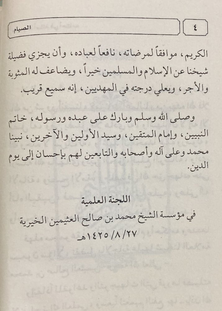 الصيام ومجموعة أسئلة في أحكامه
