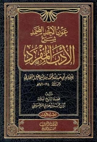 The support of the Self-Sufficient Sunday, explanation of the Book of Manners