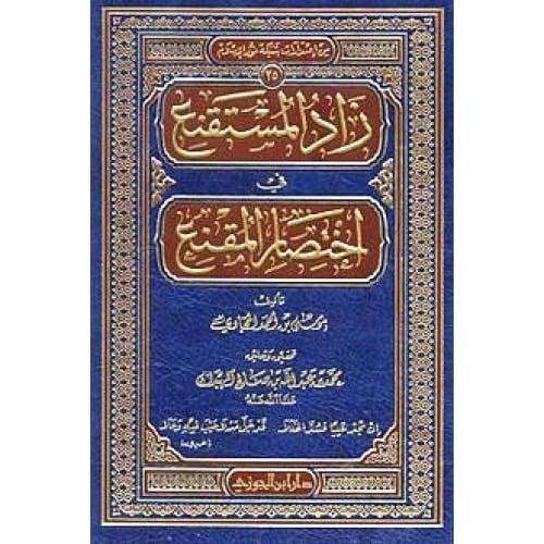 زاد المستقنع في اختصار المقنع دار ابن الجوزي
