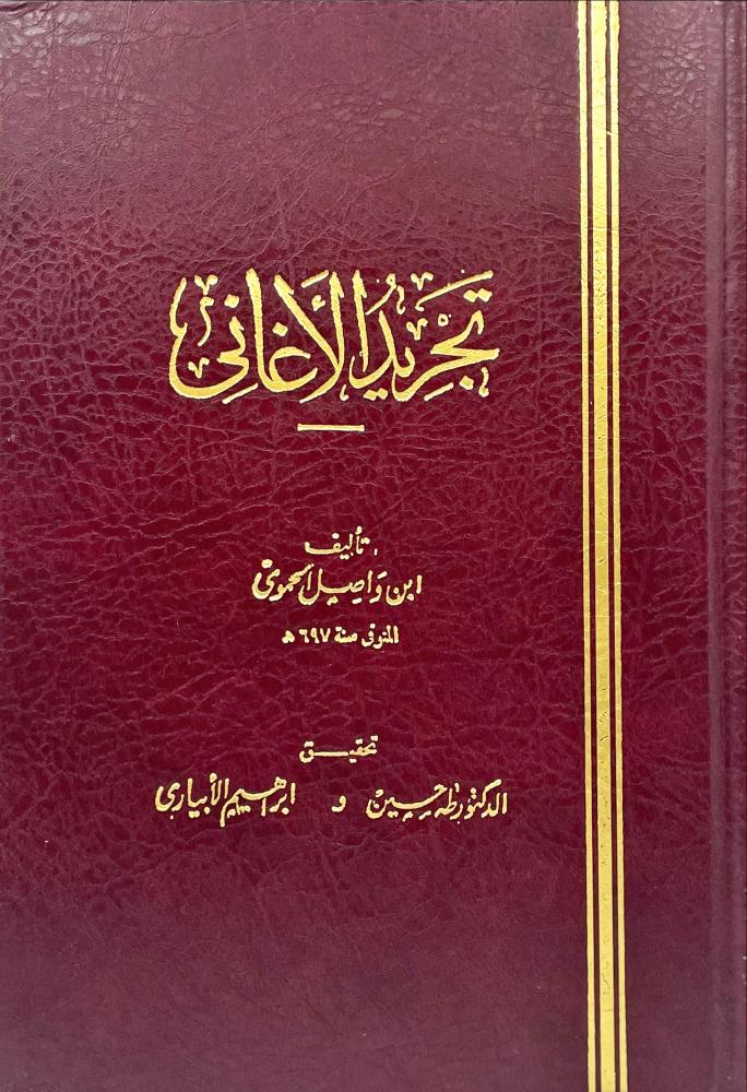 تجريد الاغاني 1-6