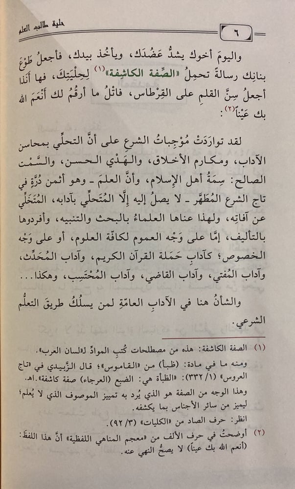 حلية طالب العلـم